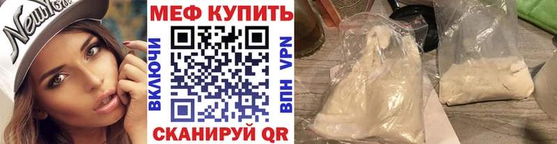 МЕФ мяу мяу  Облучье 